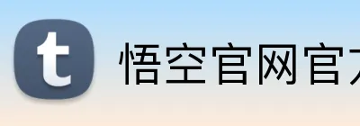 悟空官网官方网站 logo